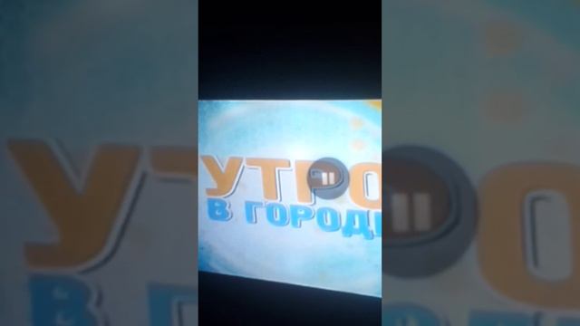 Фрагмент заставки программы Утро в городе (1 Тула, 2015-2017)