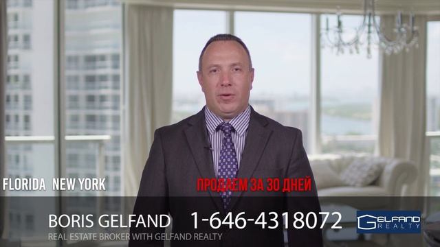 Агентство недвижимости в Майами и Нью Йорке. Gelfand Realty смотреть онлайн