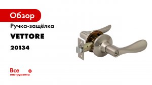 Ручка дверная КНОБ VETTORE A891 BK SN