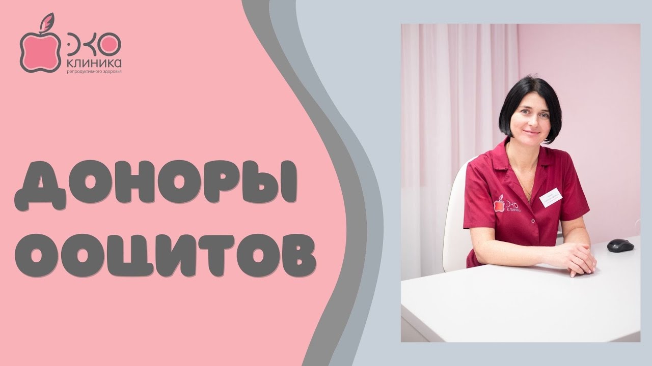 Когда не обойтись без донора ооцитов?