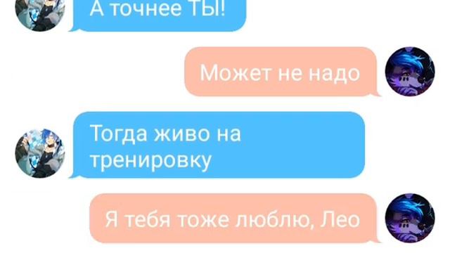 Лео и Раф переписка (яой) смотреть онлайн