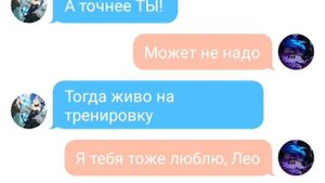 Лео и Раф переписка (яой)
