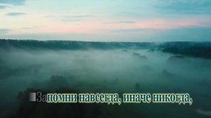 Журавленок(Ушло тепло с полей...)-караоке