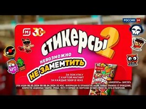 Рекламный блок РОССИЯ 24 06.03.2024