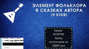 Литературный видеокроссворд по сказкам М.Е. Салтыкова Щедрина