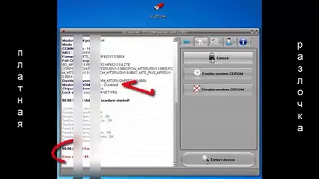 Платная разлочка модема ZTE MF 652  от  МТС