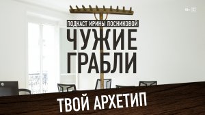 Архетип как инструмент личностного роста