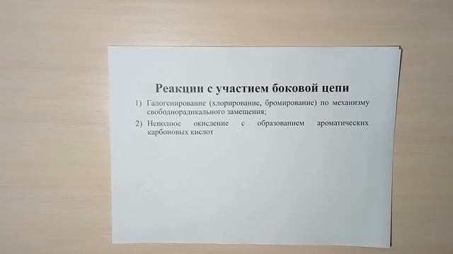 Химические свойства гомологов бензола  Получение аренов