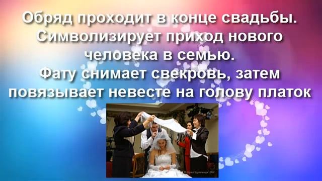 Свадебные традиции