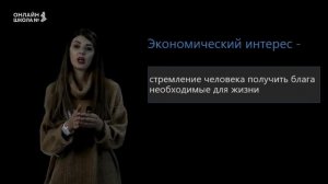 Видеоурок 11. Экономическая культура. Обществознание 11 класс