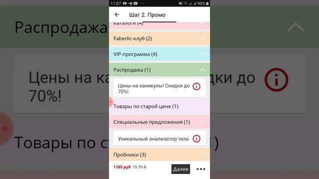 Где найти распродажу,которая проходит с 28.05 по 31.05,и посмотреть товары через приложение Фаберли смотреть онлайн