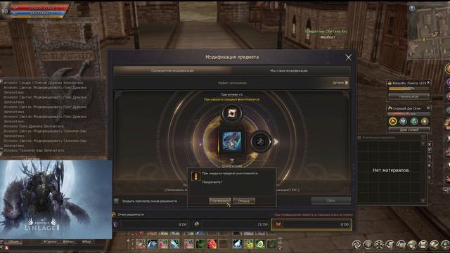 Заточка бездонатных итемов. Сколько нужно свитков чтобы благнуть пушку в л2е? Lineage 2 essence смотреть онлайн