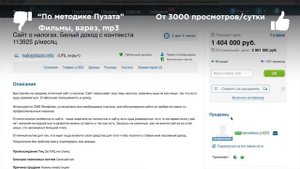 Покупка сайта с доходом 50 000 +