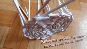 КОРЗИНОЧКА из бумажных трубочек
