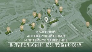 Нижний посад. 5 — Казенный аптекарский склад и питейное заведение