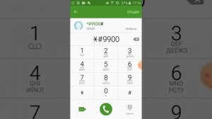 номер *#9900#