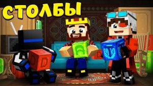 ПРЯТКИ БЛОКОВ В МИРЕ СОВЕТСКОГО СОЮЗА! (ТАМ РОДИЛСЯ ДЕМАСТЕР) Minecraft Битва Столбов