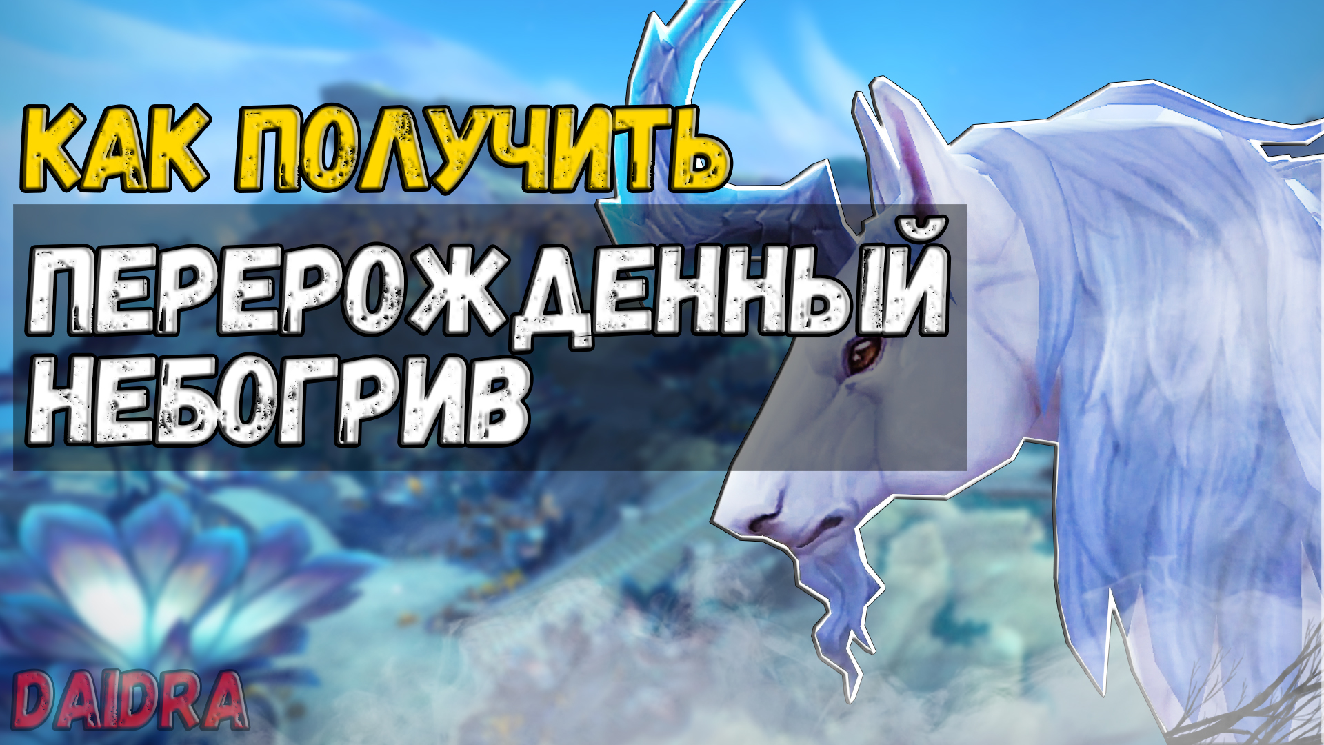 Перерожденный фермер