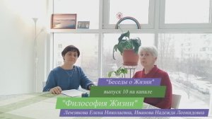 О кармических заболеваниях. Беседы о Жизни. №10. Философия Жизни.