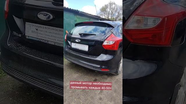 Ford Focus 3 промывка форсунок без снятия с двигателя