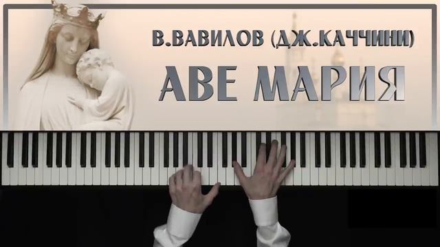 Классическая музыка. Монах Авель (фортепиано) - Ave Maria. В. Вавилов (Дж.Каччини)