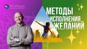 Методы ИСПОЛНЕНИЯ ЖЕЛАНИЙ! Материализация Мечты / Павел Пискарёв #визуализация #мышление