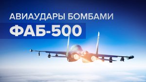 Сверхзвуковые истребители-бомбардировщики Су-34 нанесли удар по позициям ВСУ