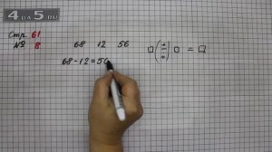 Страница 61 Задание 8 – Математика 3 класс Моро – Учебник Часть 1