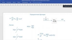 Лекция. Передаточная функция, стандартная форма записи