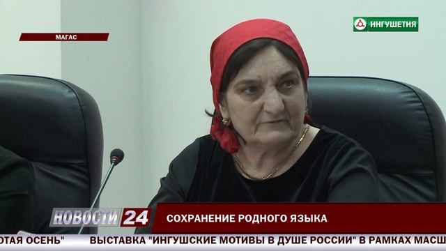 Сохранение родного языка.