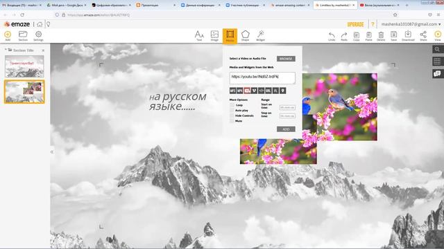 Сервис по созданию 3-D презентаций Emaze.com (Часть 2) смотреть онлайн