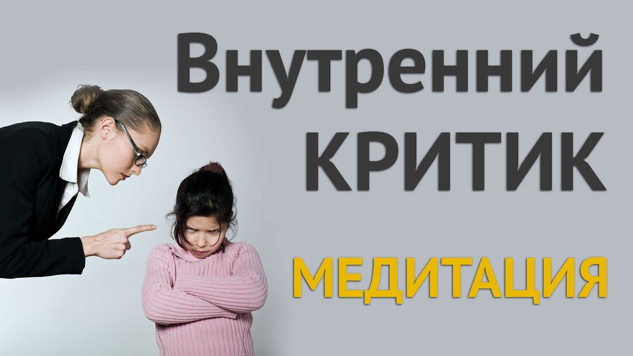 Медитация «Внутренний критик - Внутренний советник» #хроникиакаши #самопознание #осознанность смотреть онлайн