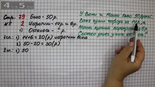 Страница 79 Задание 2 (Вариант 1) – Математика 2 класс Моро М.И. – Учебник Часть 1 смотреть онлайн