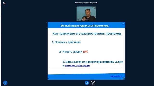 Вебинар для агентов группы компаний Транстрейд (Запись вебинара 11 мая 2021г.)