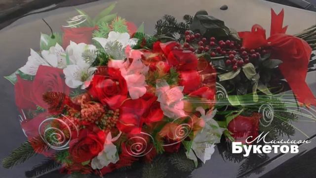 Новогодние букеты от интернет магазина Миллион Букетов