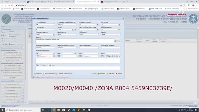 1 Cоставление и подача плана полета на сайте www.ivprf.ru на аэродроме по кругам.