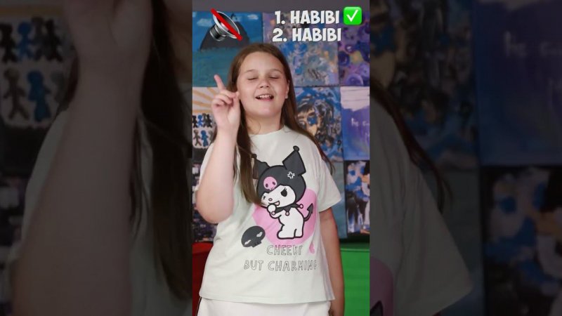 ПОПАДИ БЕЗ ЗВУКА В СЛОВА "HABIBI"