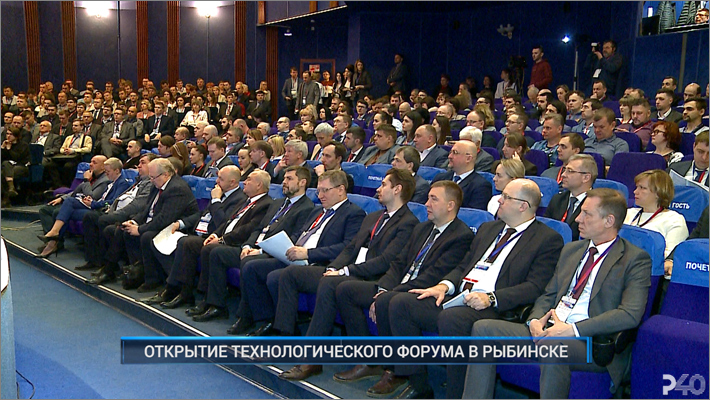 (Рыбинск-40) ОТКРЫТИЕ ТЕХНОЛОГИЧЕСКОГО ФОРУМА В РЫБИНСКЕ