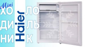 Мини холодильник HAIER