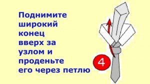 Как завязывать и завязать галстук Быстро и Легко