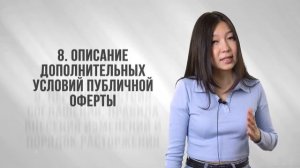 Что такое публичная оферта?