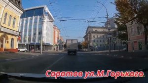 Саратов 03 10 2020 ул М Горького