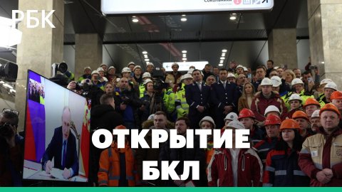 Путин и Собянин открыли новое кольцо метро Москвы