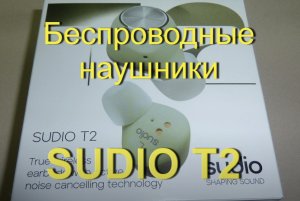 Рассмотреть в подробностях! Обзор  Беспроводные наушники Sudio T2