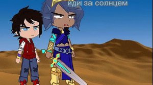 [египтус] Кефер,Эксатон,Лео. (Иди мой друг всегда иди, дорогою добра.)