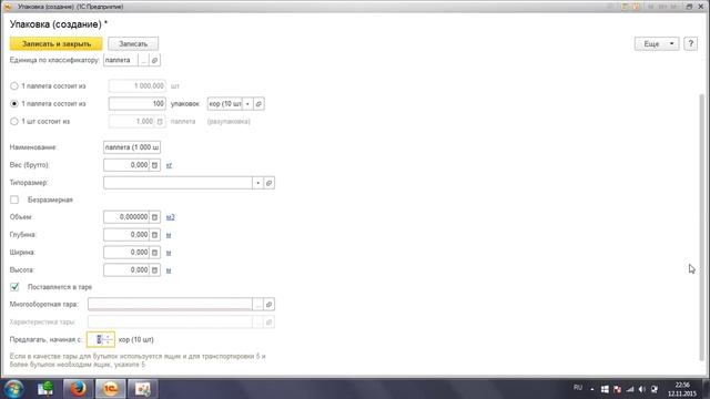 Курс 1С ERP Управление предприятием 2, Номенклатура, использование упаковок смотреть онлайн