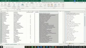 تغييرأسماء الطلاب للغة العربية بالاكسيل  Translate names into arabic using Excel