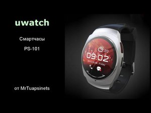 uwatch cмартчасы PS-101 | обзор | разборка |