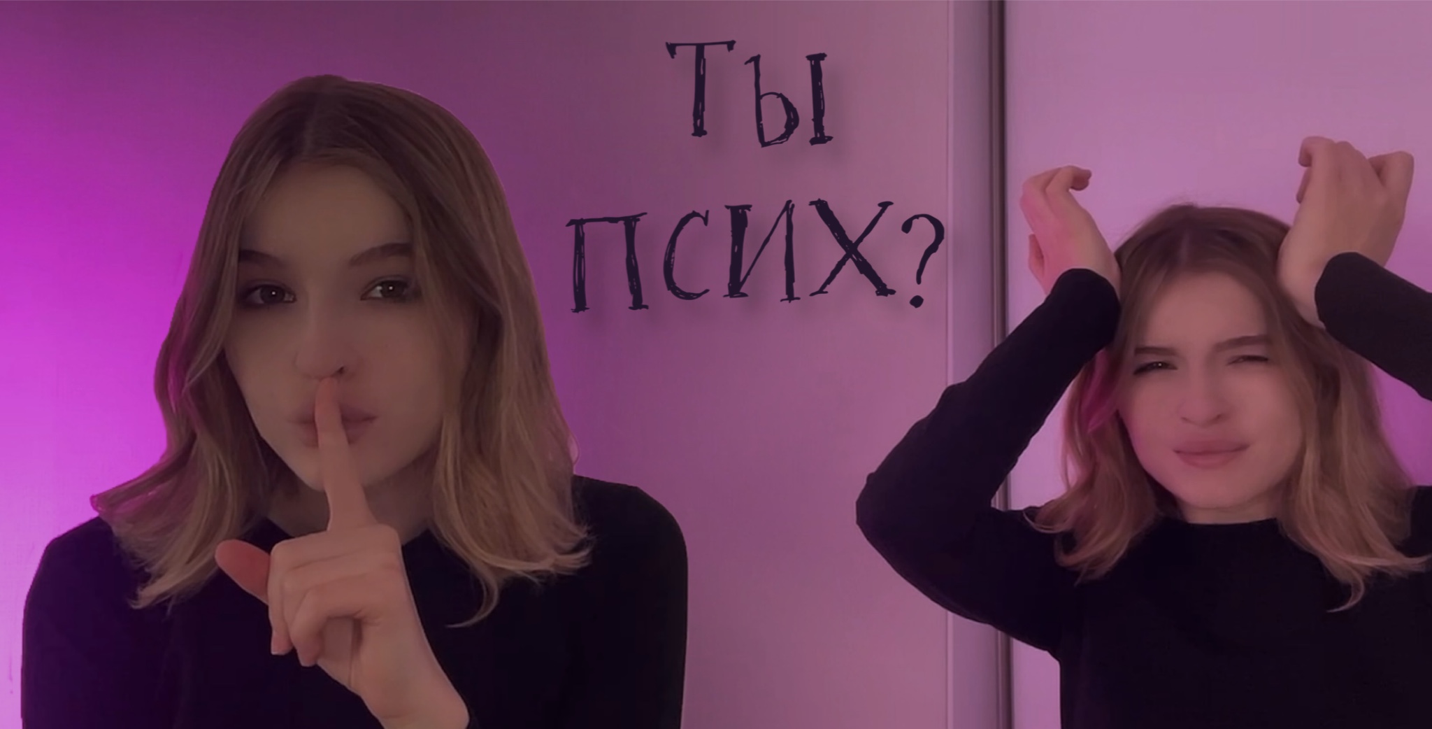 10 признаков,что ты ПСИХОПАТ! смотреть онлайн