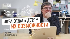 Как прокачать детские ВОЗМОЖНОСТИ? || Научите детей РИСКОВАТЬ! || Простая педагогика #педагогика